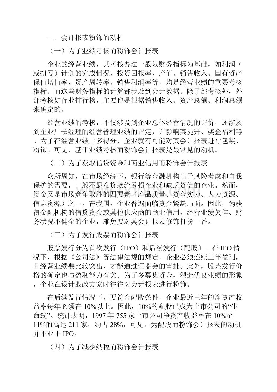 试论虚假会计报表.docx_第3页