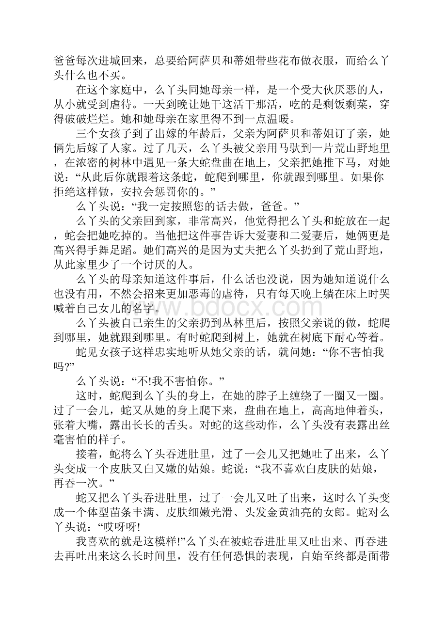 看童话故事学道理.docx_第2页