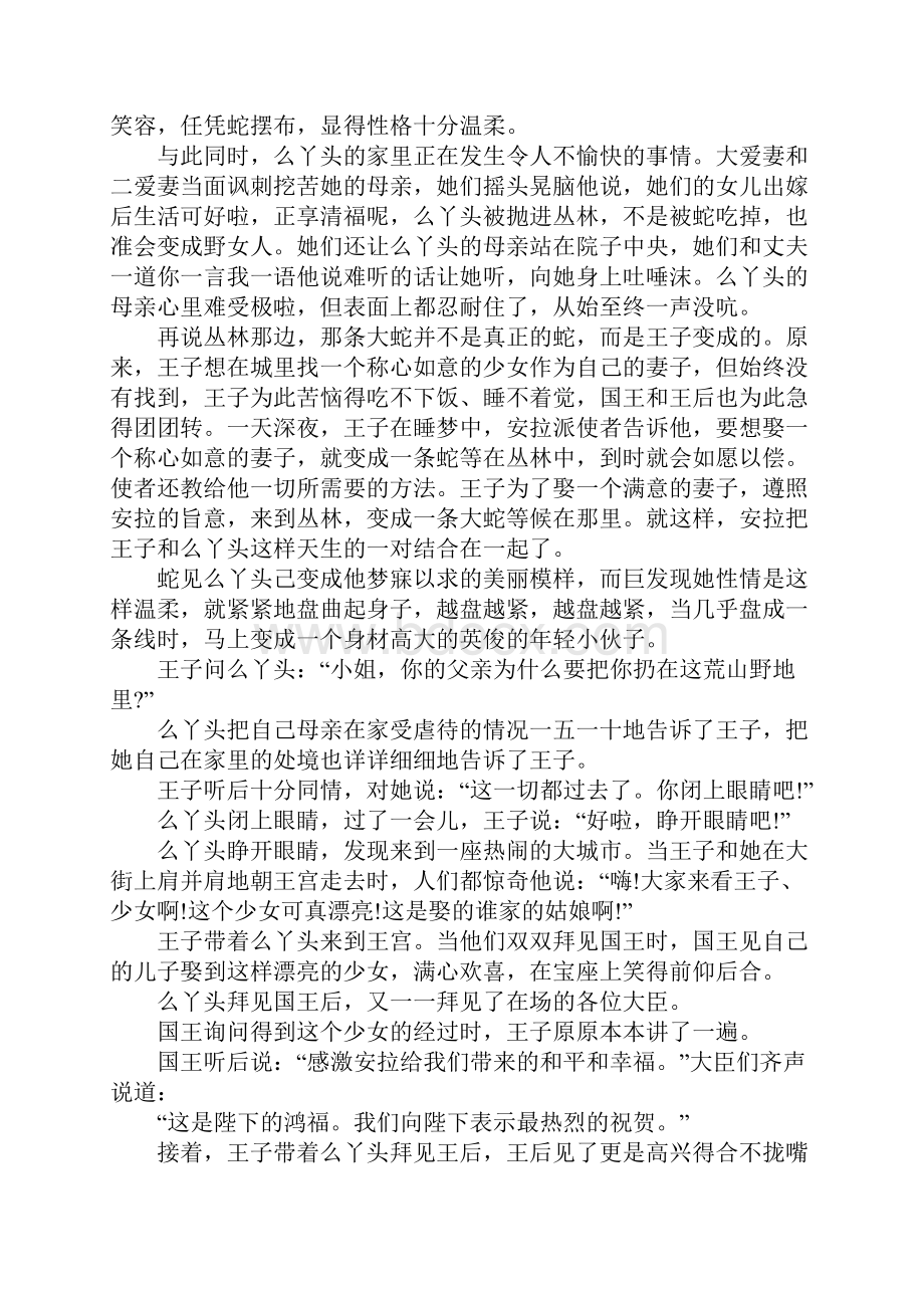 看童话故事学道理.docx_第3页