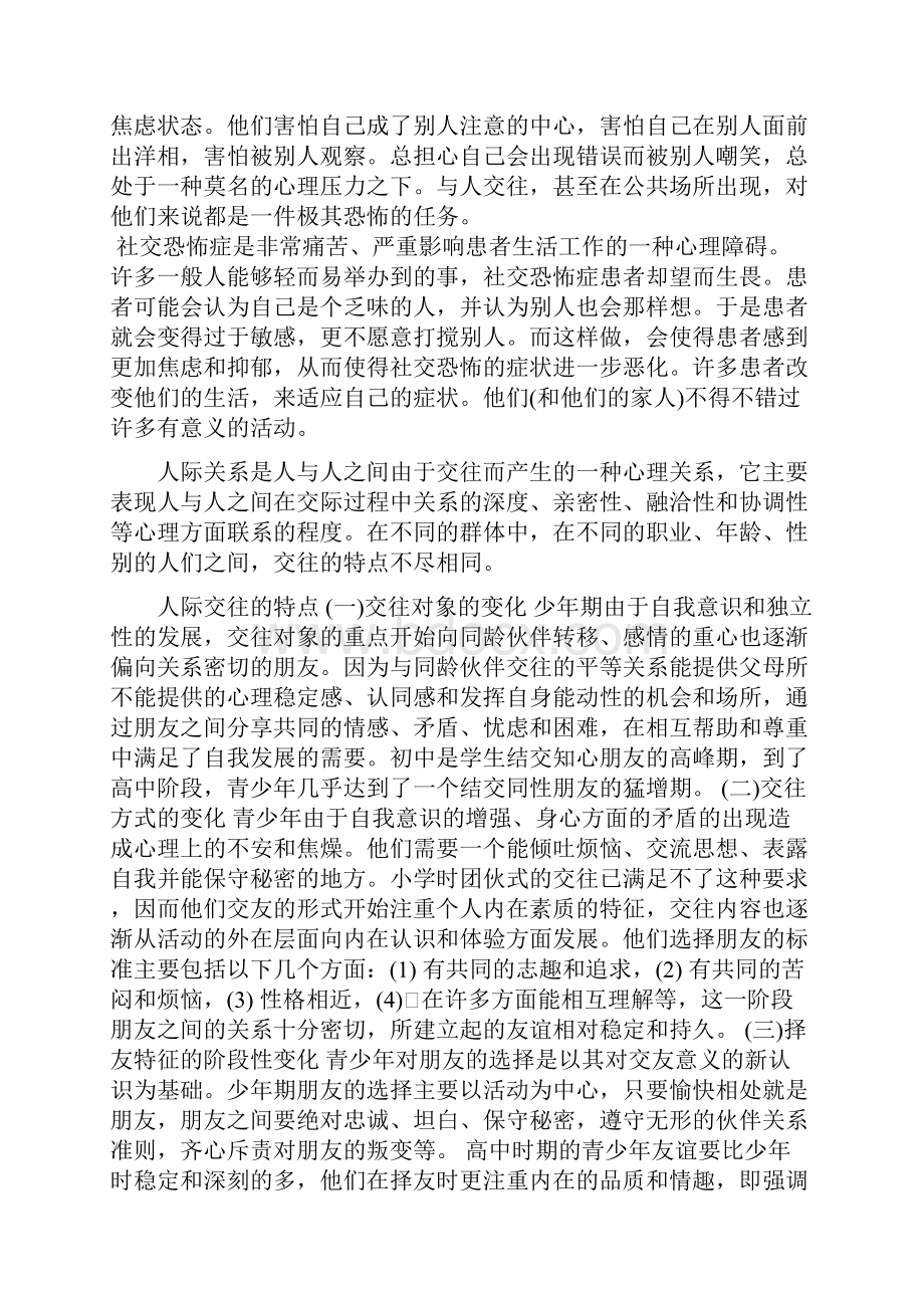 大学生人际关系论文.docx_第3页