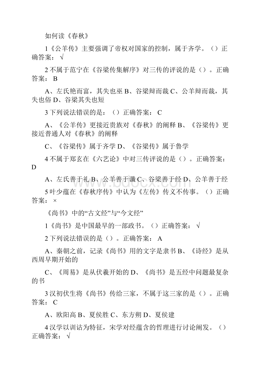 尔雅超星慕课国学智慧答案.docx_第3页