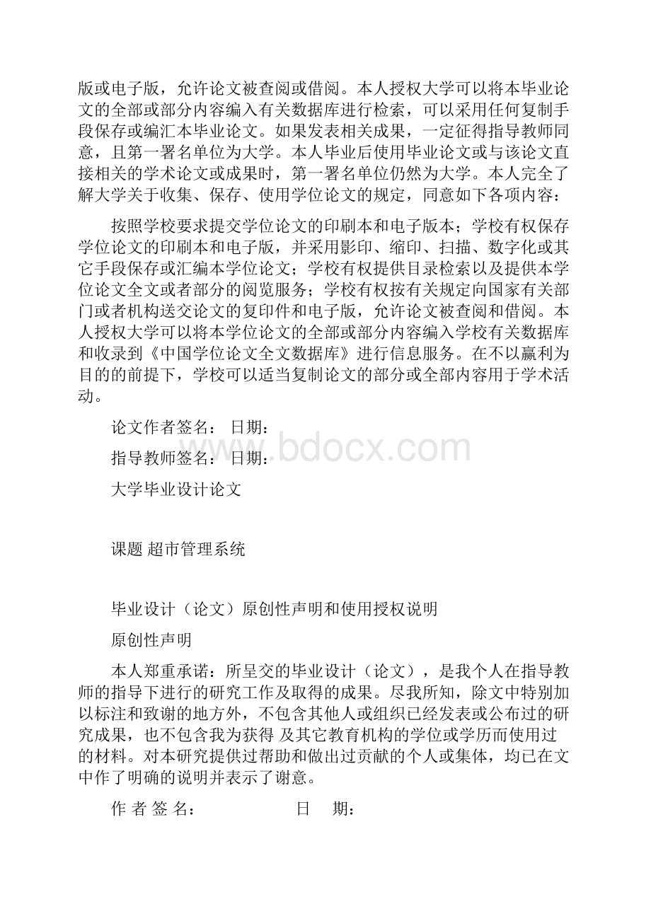 基于VB+Access的超市管理系统的设计与实现毕业设计.docx_第2页