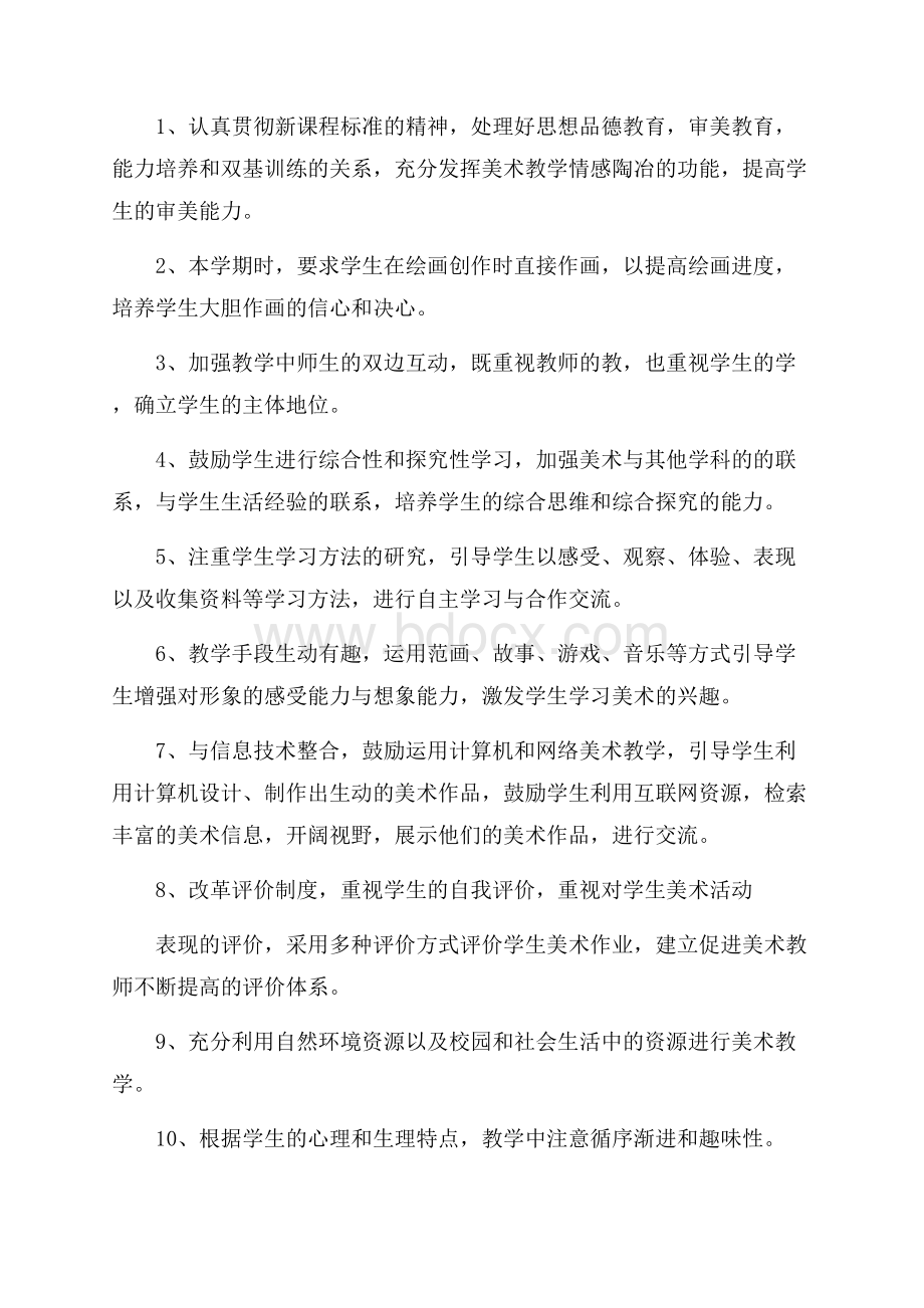 有关三年级美术教学计划5篇.docx_第3页