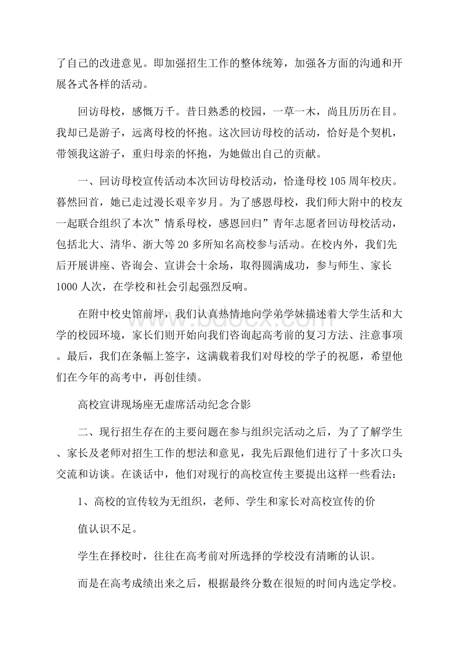 最新关于大学生回访母校社会实践报告五篇.docx_第2页