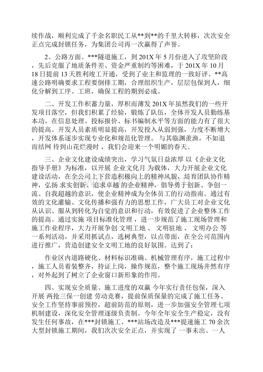 企业资产运营部门工作总结.docx_第2页