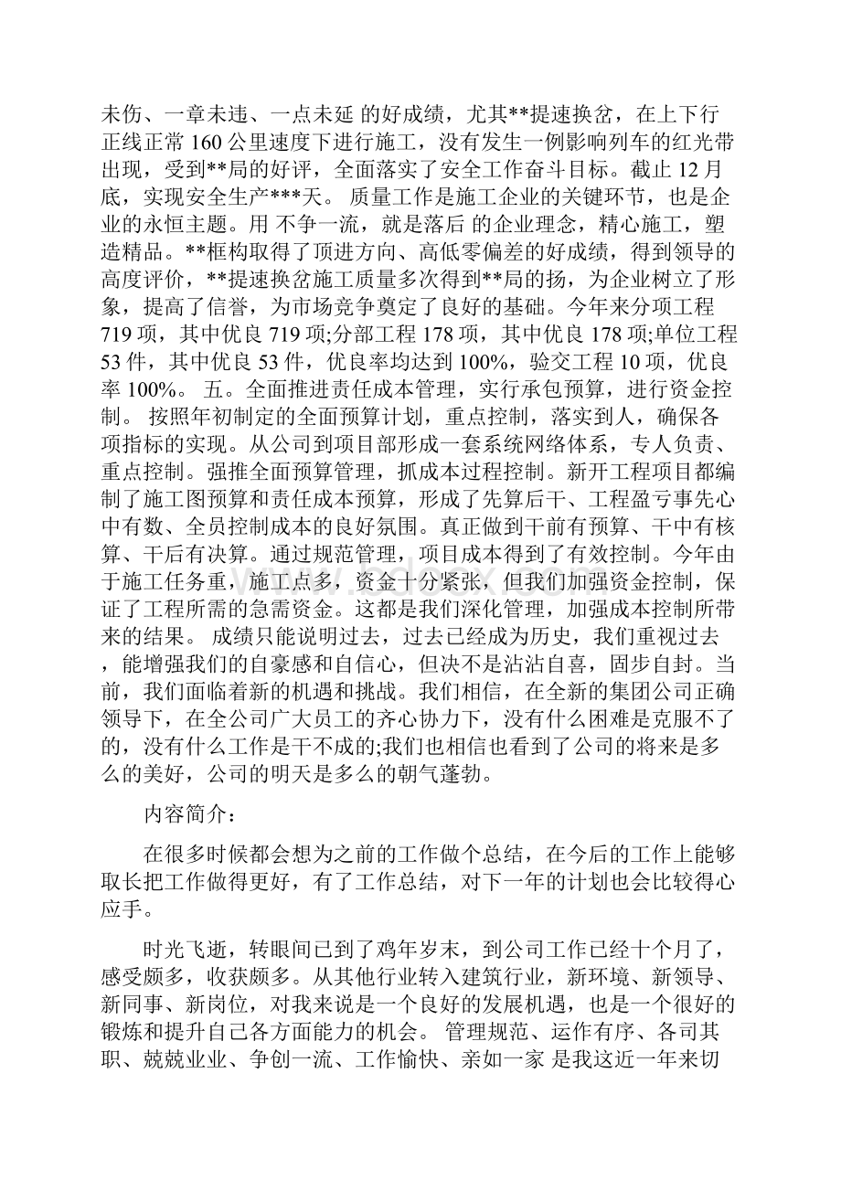 企业资产运营部门工作总结.docx_第3页