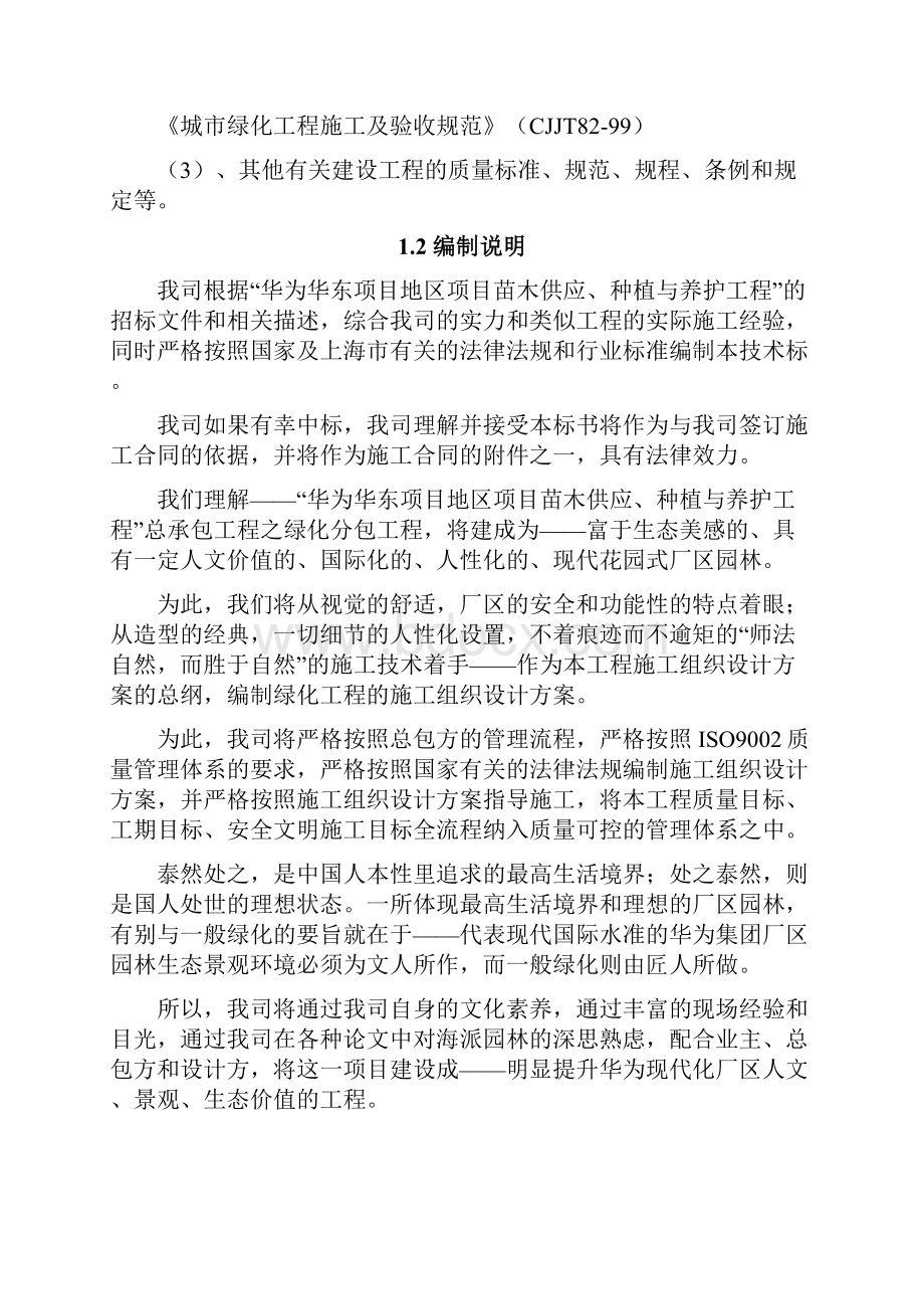 完整版苗木供应种植与养护工程施工组织设计.docx_第3页