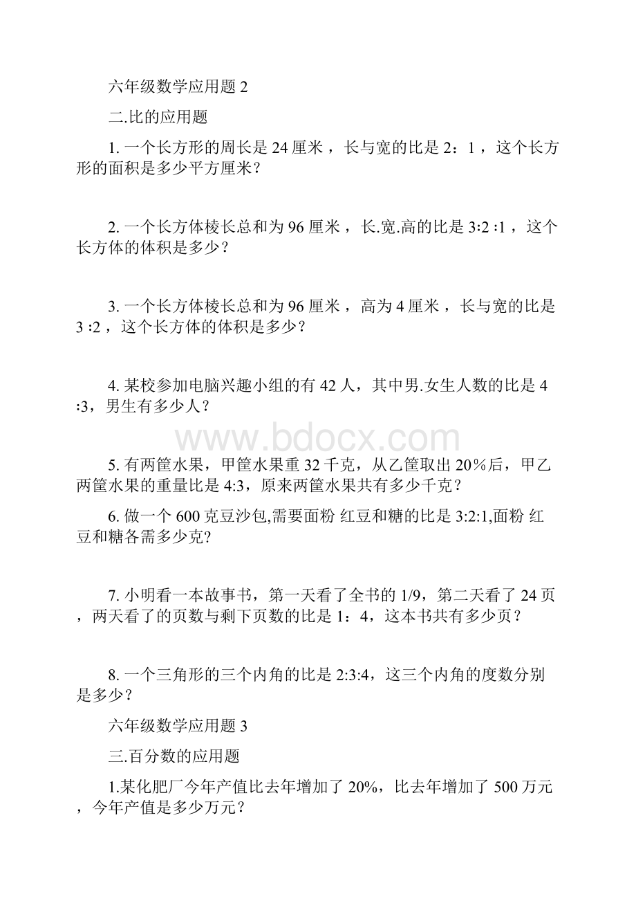 人教版六年级数学下册应用题大全.docx_第2页