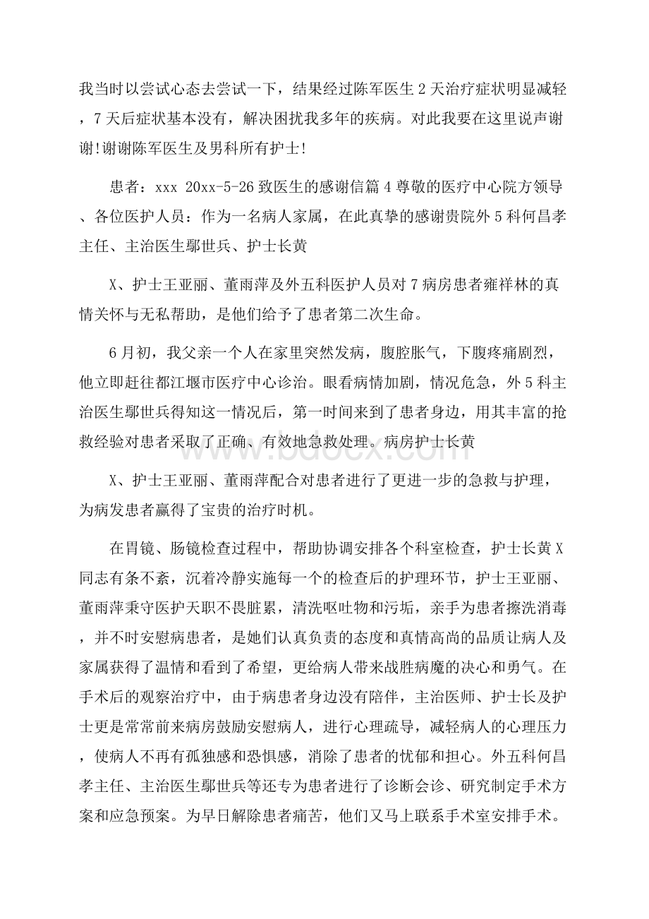 致医生的感谢信锦集4篇.docx_第3页