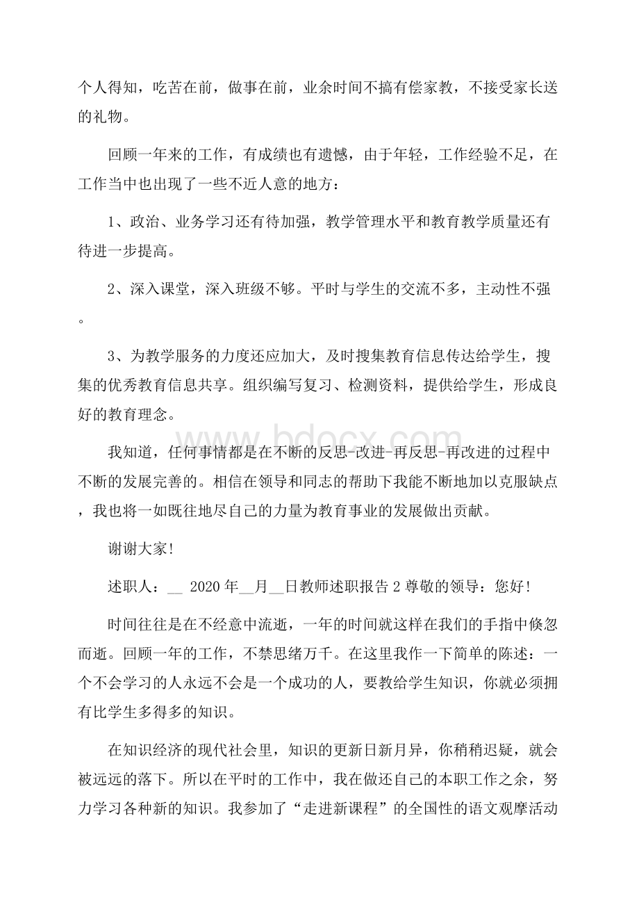 学校教师年度述职报告.docx_第2页