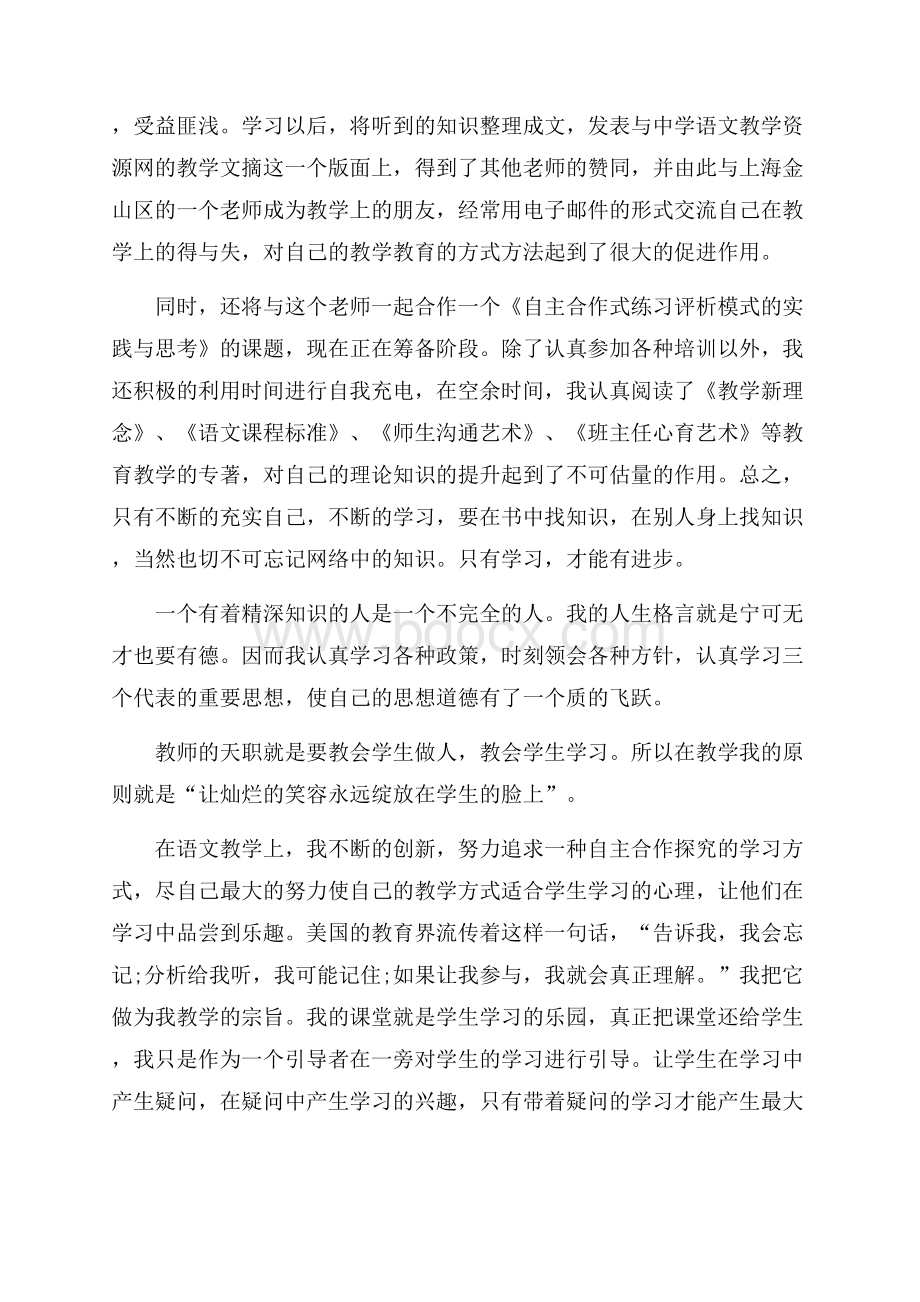 学校教师年度述职报告.docx_第3页