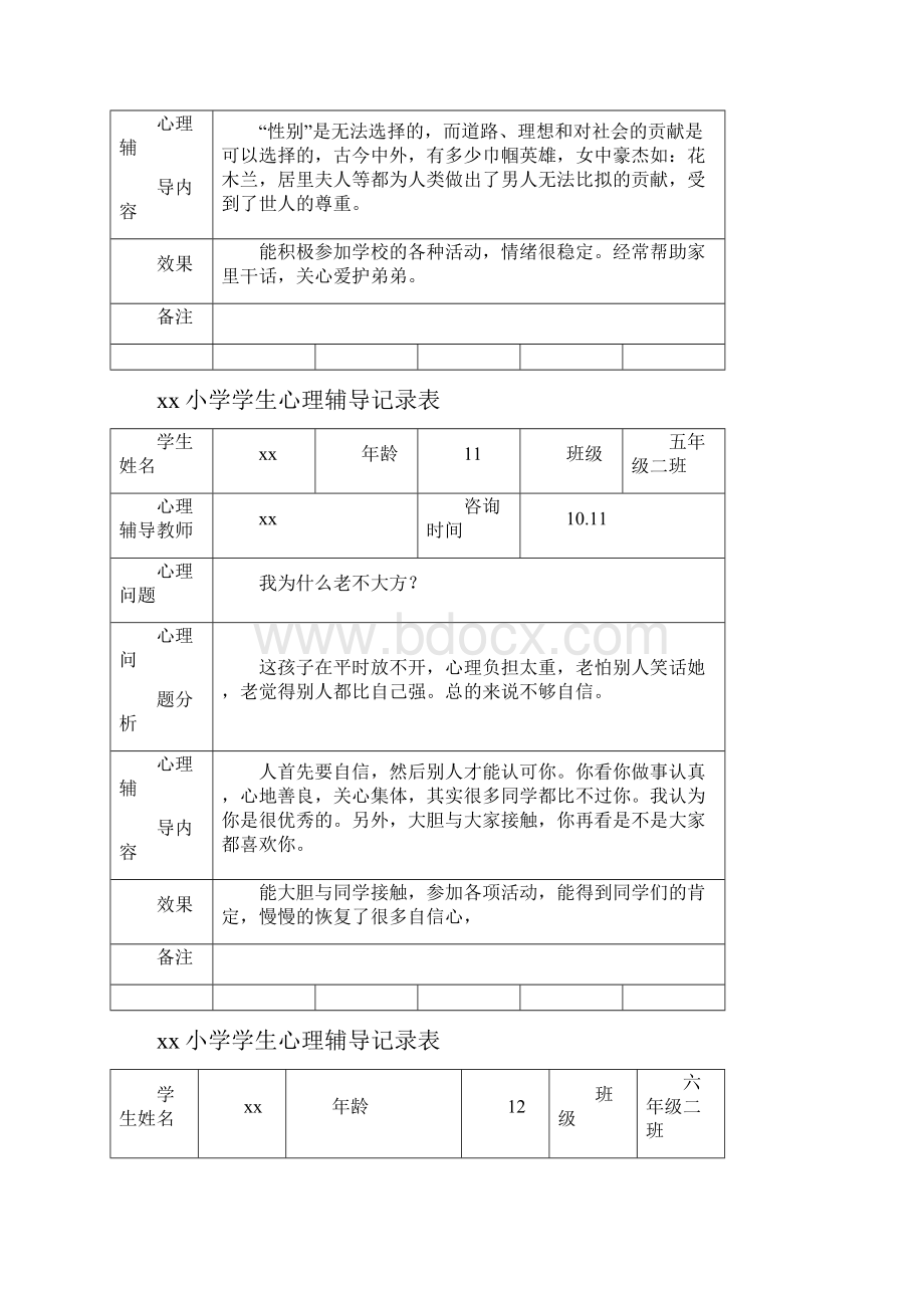 学生心理辅导记录表五年级调节情绪.docx_第2页