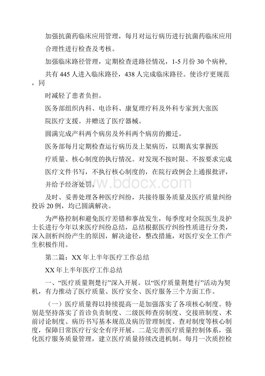 上半年医疗工作总结.docx_第2页