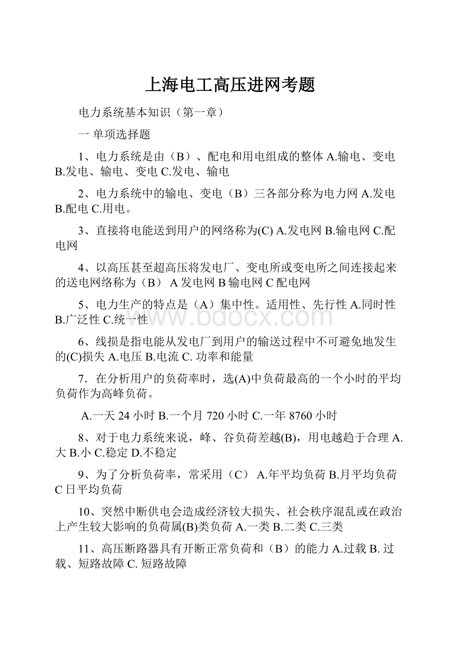 上海电工高压进网考题.docx_第1页