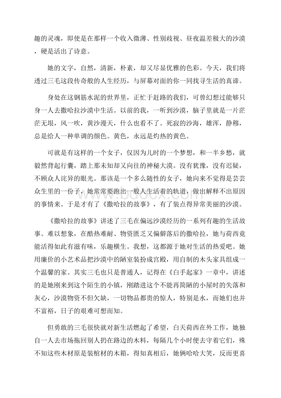 《撒哈拉的故事》读书心得体会(精选3篇).docx_第3页