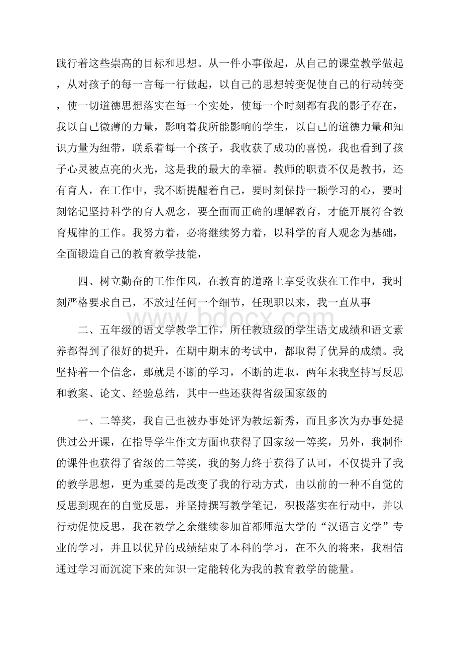 教育工作者个人工作总结范文.docx_第2页