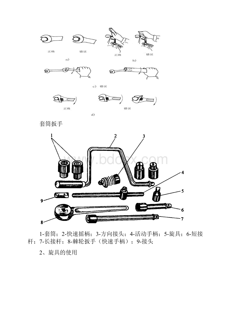 汽车底盘拆装实训的教案.docx_第2页