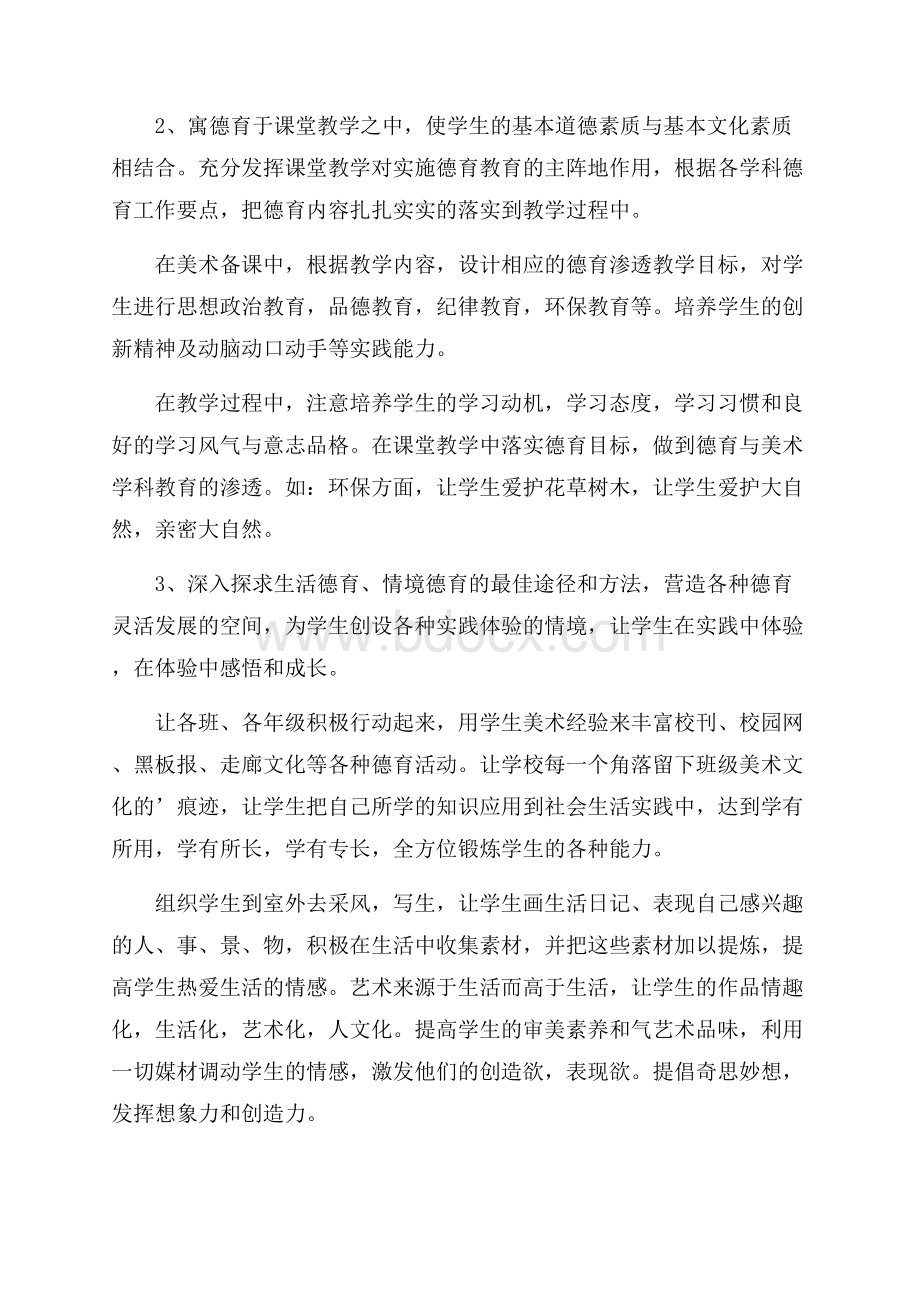 学校新学期德育工作计划范文.docx_第2页