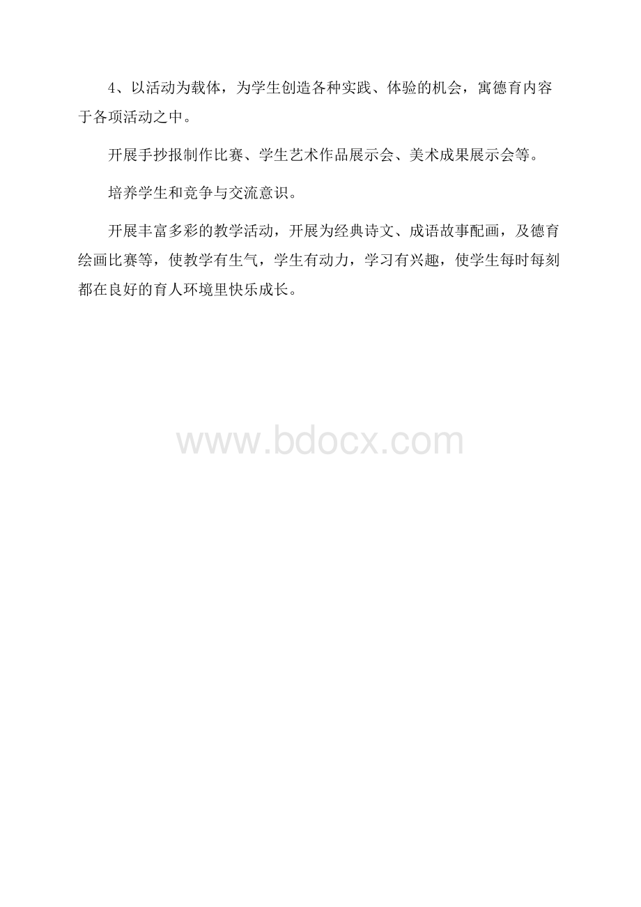 学校新学期德育工作计划范文.docx_第3页