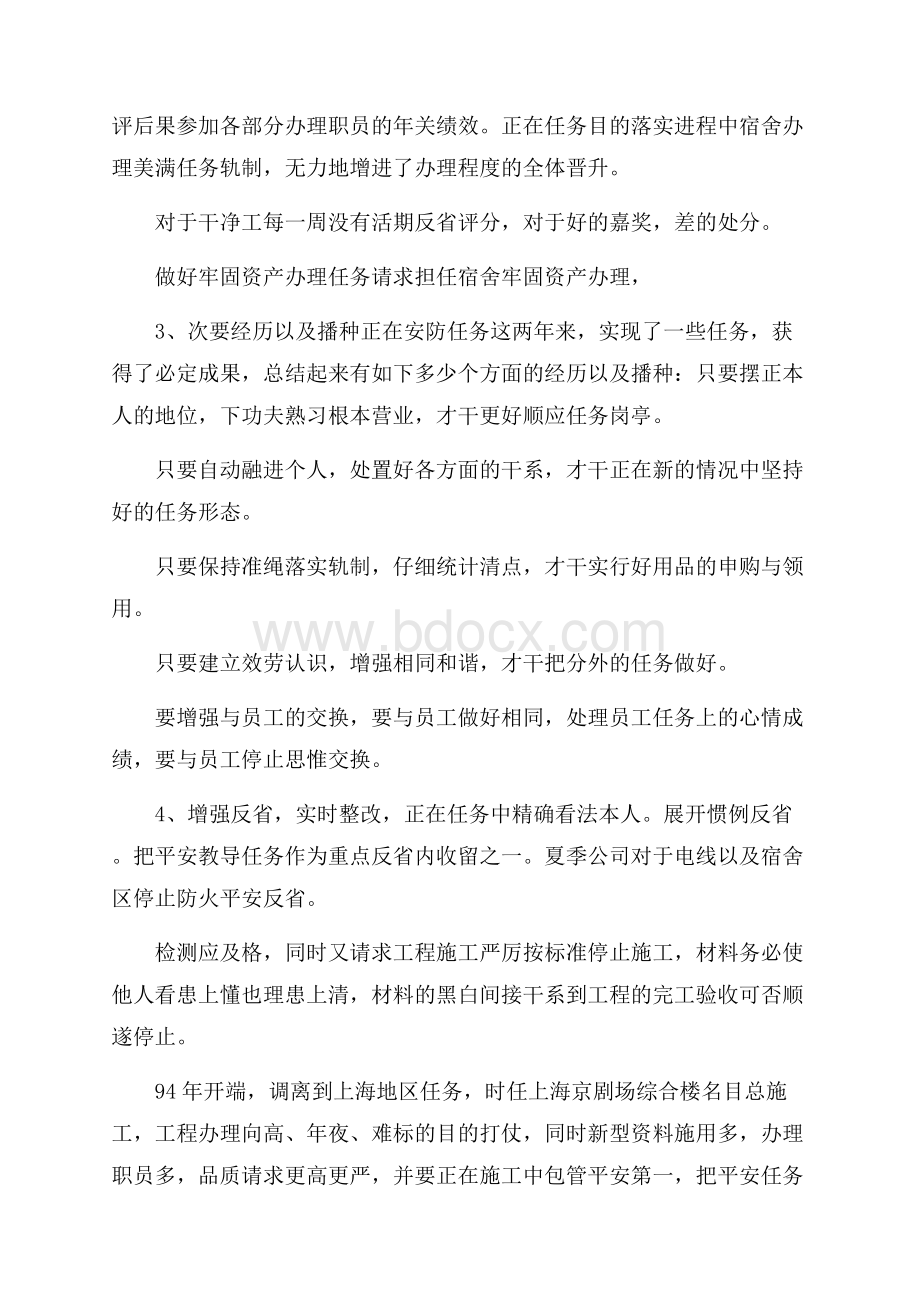 通用个人年终总结.docx_第2页