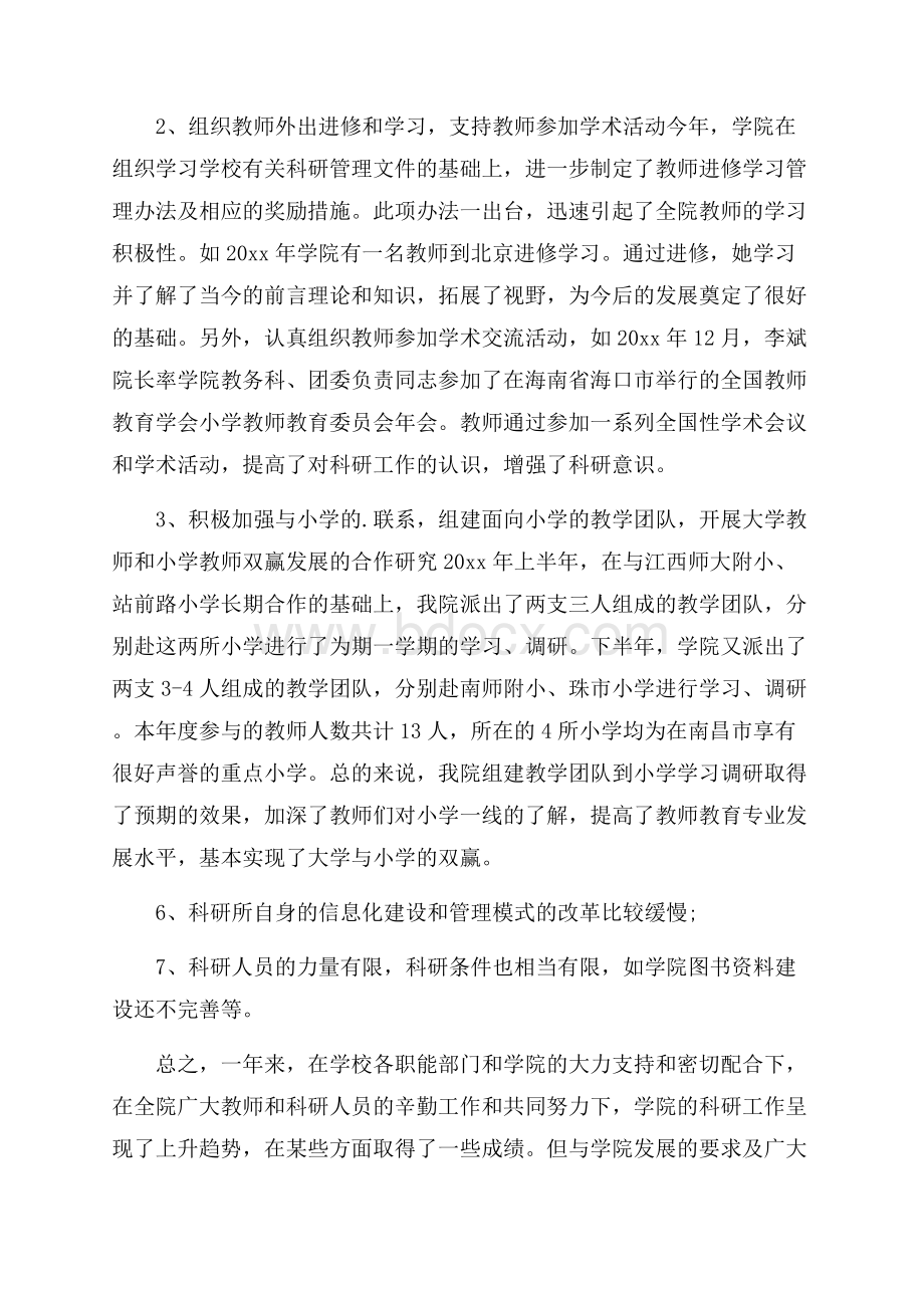 精华科研年终总结4篇.docx_第3页