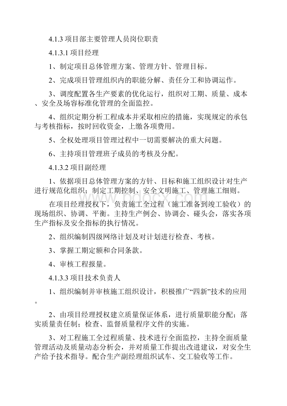 选煤厂设备安装施工组织设计方案.docx_第3页