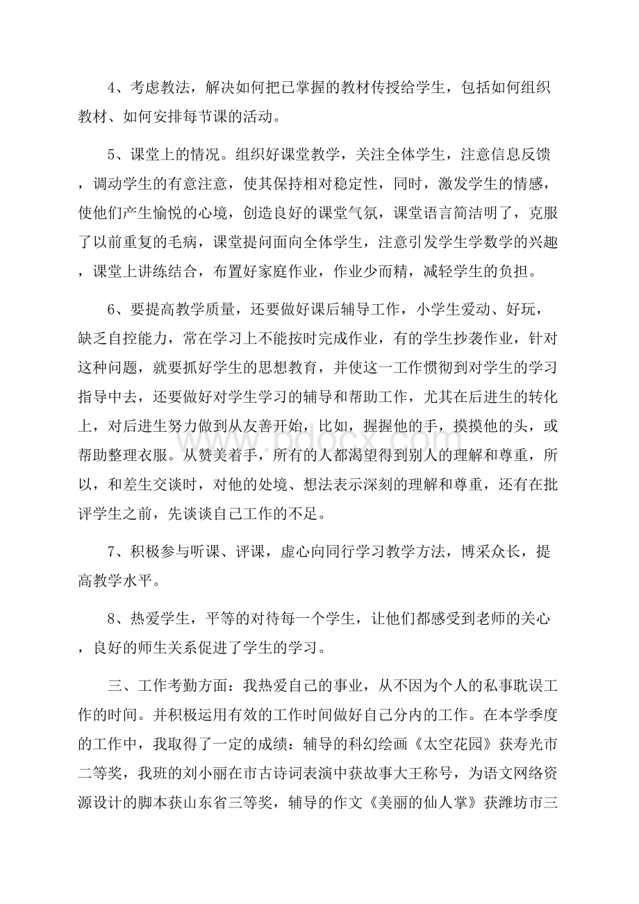 教师季度工作总结五篇.docx_第2页