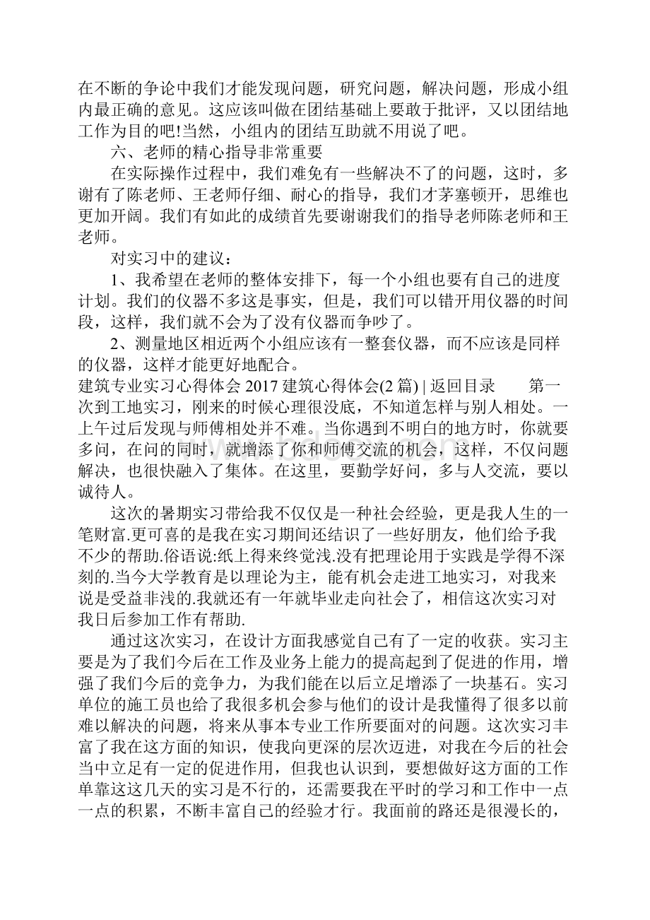 建筑心得体会.docx_第2页