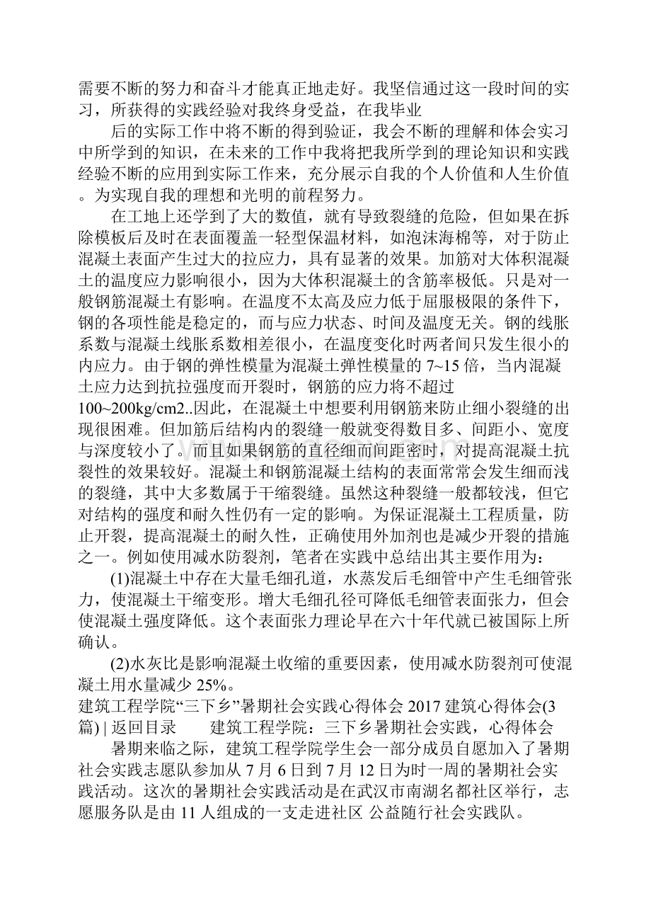 建筑心得体会.docx_第3页