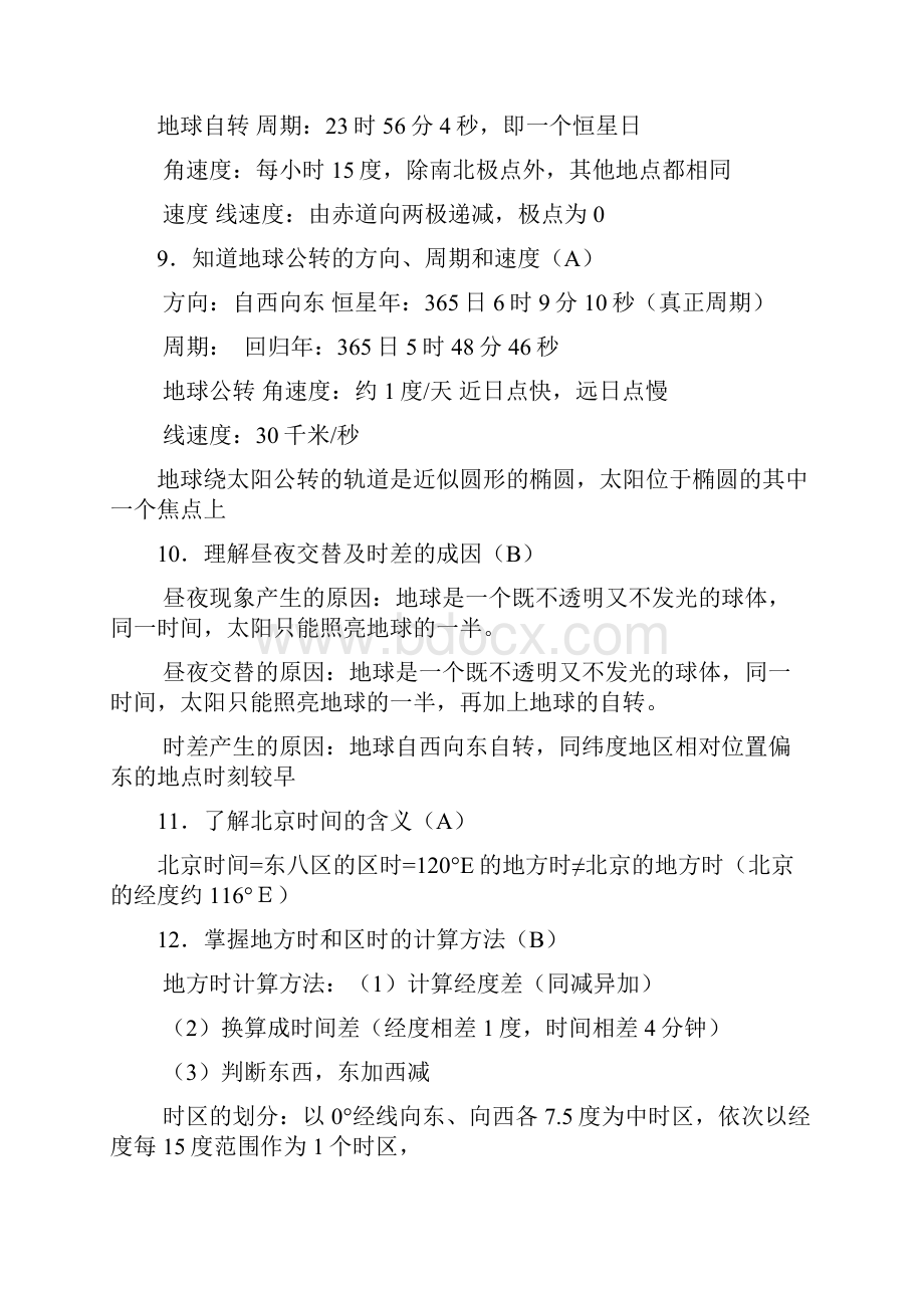 安徽省普通高中地理学业水平测试纲要解读.docx_第3页