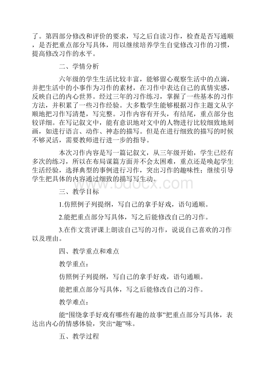 部编小学语文六年级习作我的拿手好戏优秀教学设计.docx_第2页