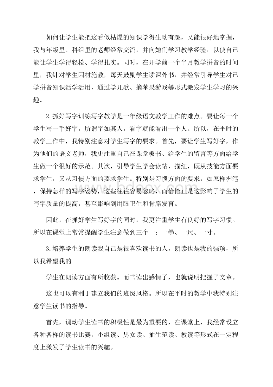 语文老师期末教学总结五篇.docx_第2页