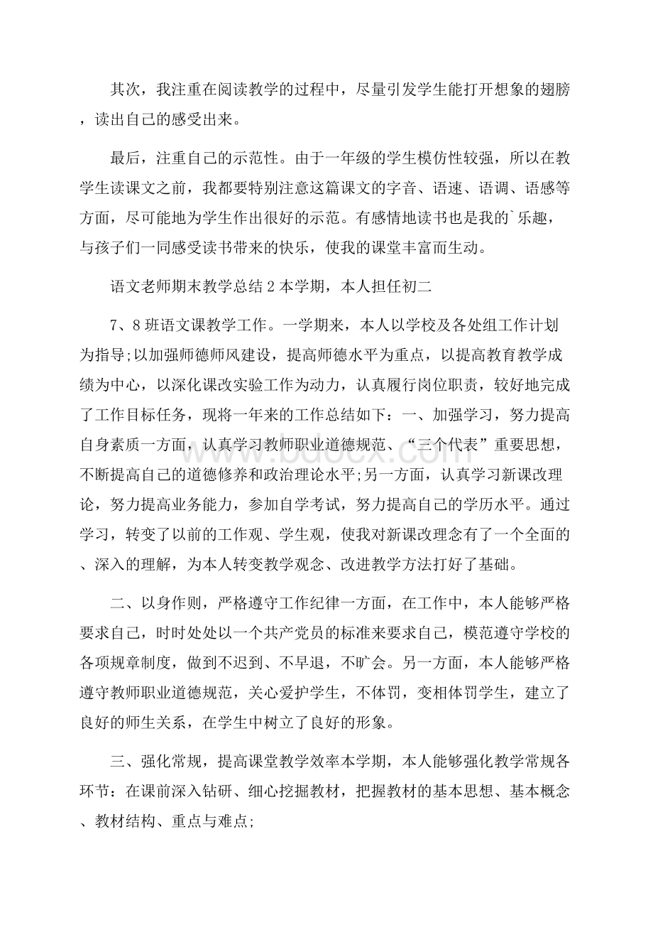 语文老师期末教学总结五篇.docx_第3页