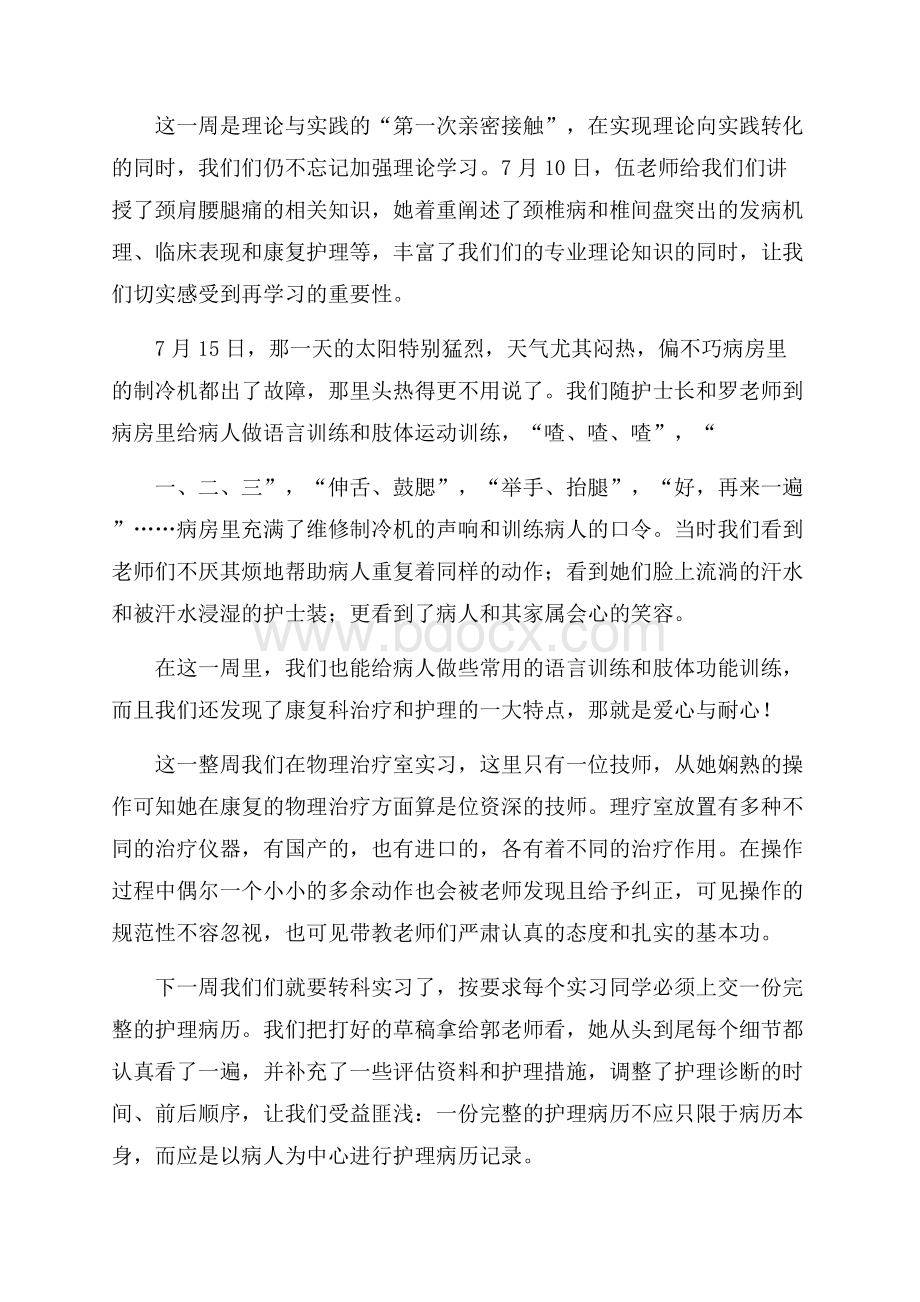 护理实习总结范文合集8篇.docx_第3页