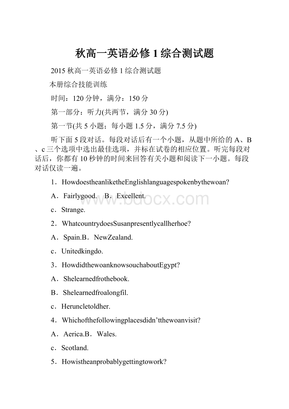 秋高一英语必修1综合测试题.docx_第1页