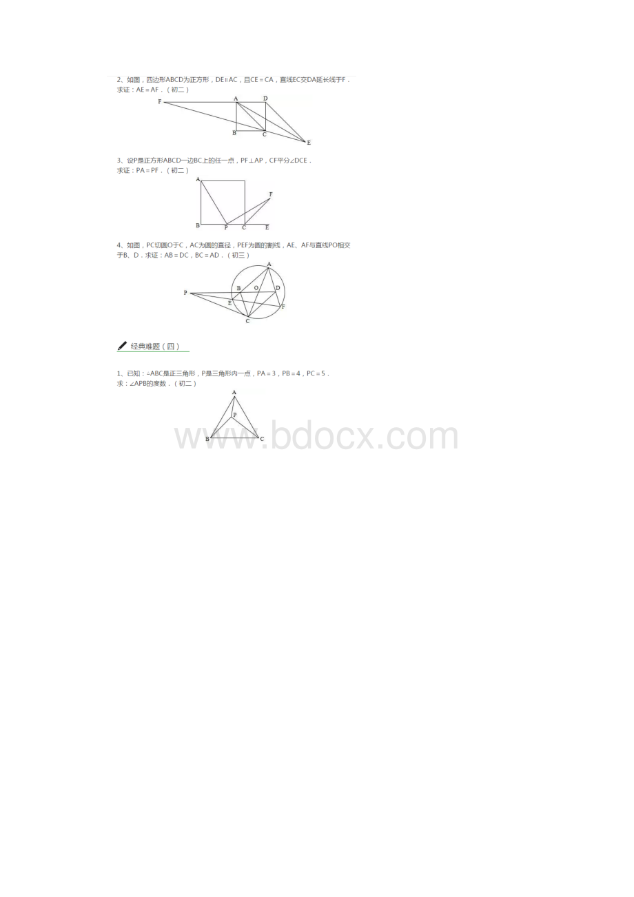 初中数学证明题经典难题集锦.docx_第3页