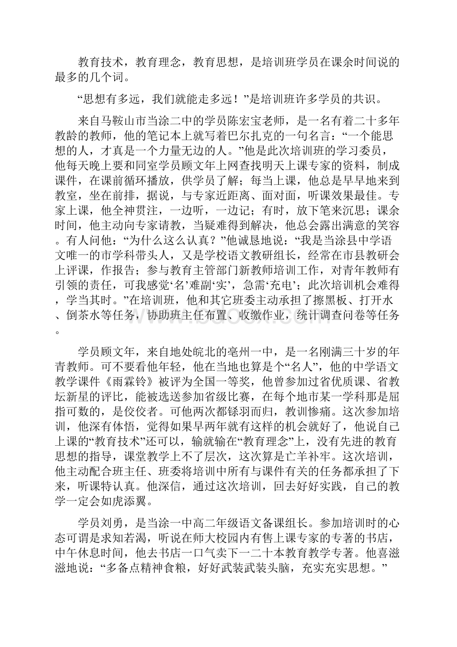 国培计划中西部地区中小学骨干教师培训项目.docx_第3页