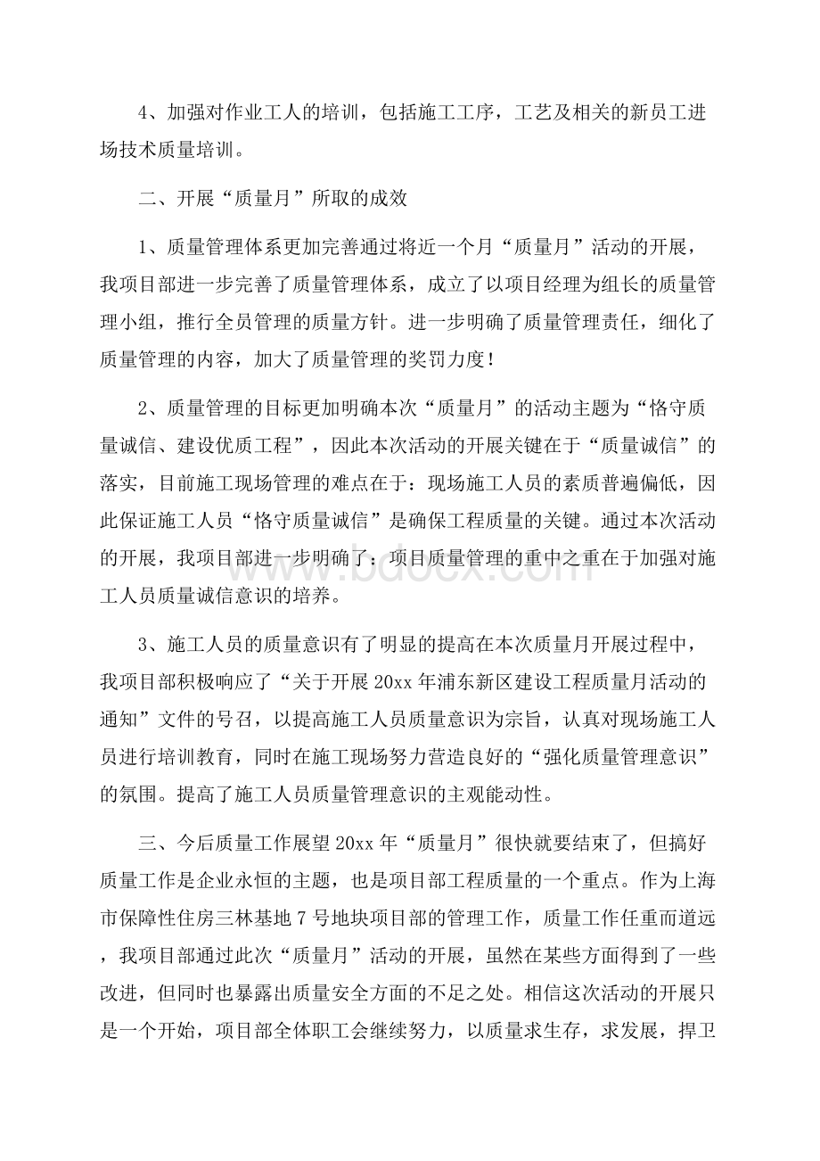 热门质量月活动总结范文集锦九篇.docx_第2页