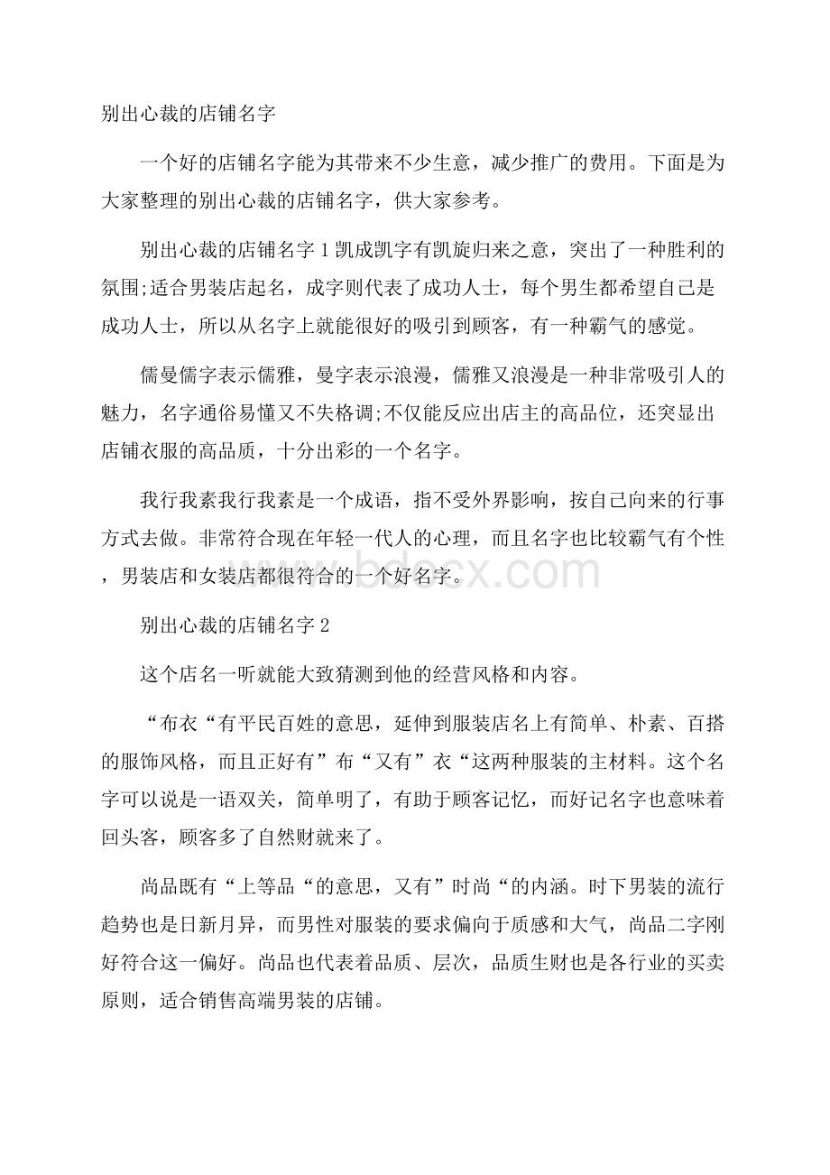 别出心裁的店铺名字.docx