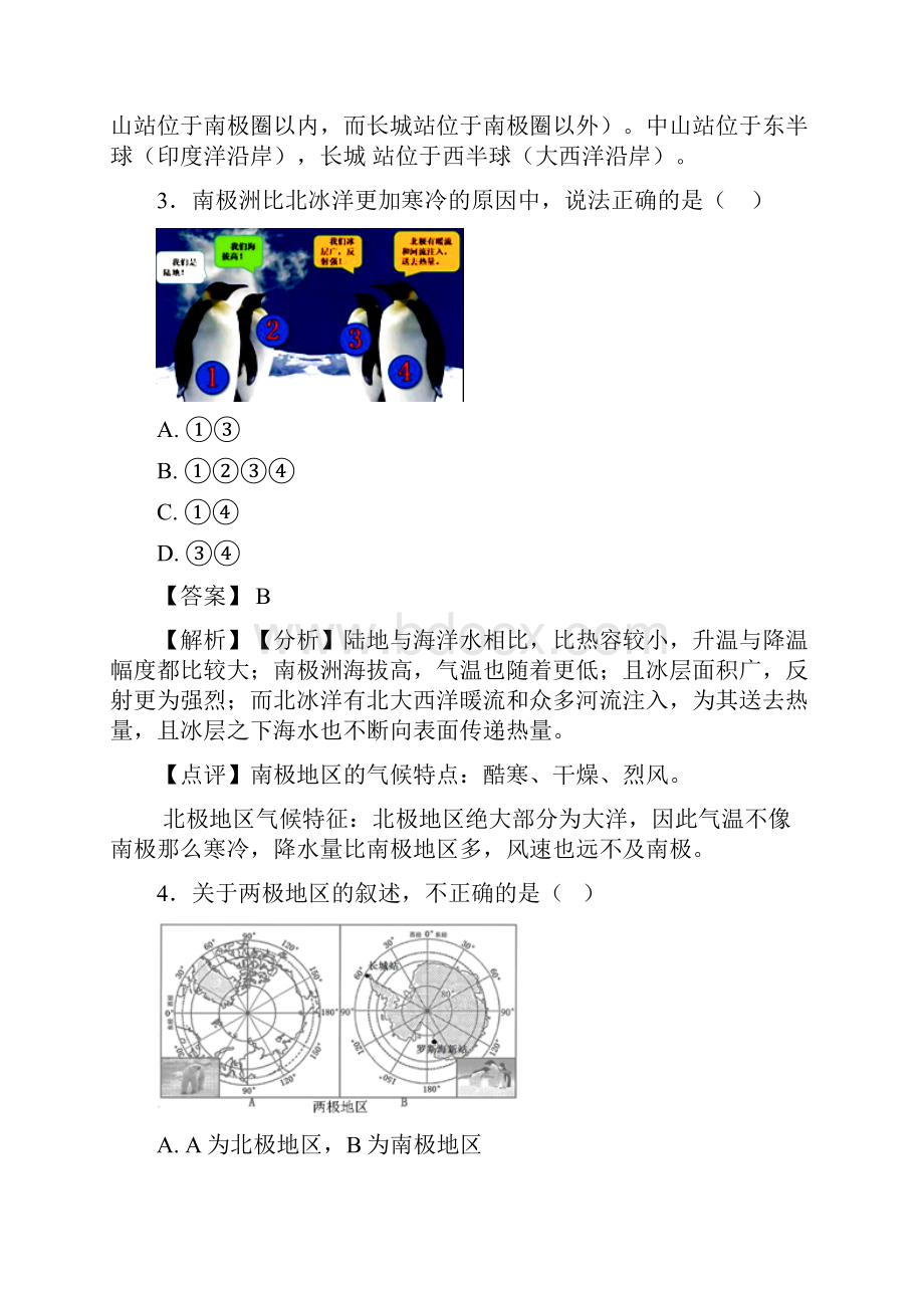 初中地理极地地区试题及答案.docx_第3页