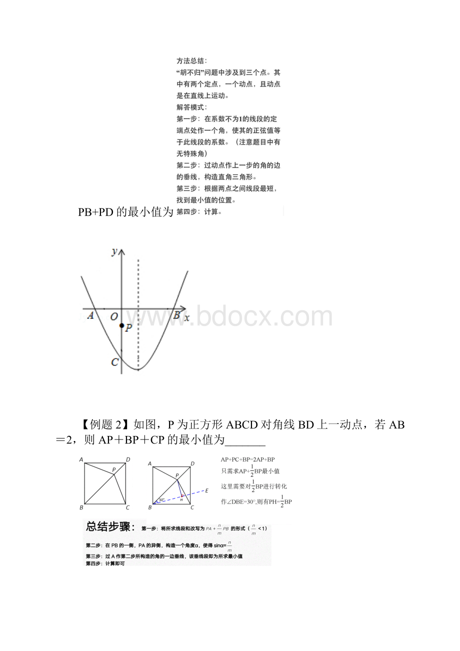 专题2胡不归问题.docx_第3页