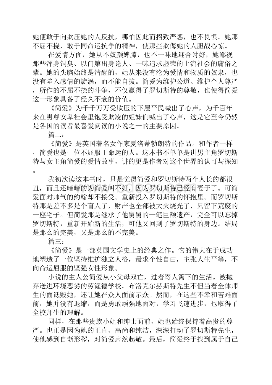 简爱读书笔记摘抄十篇.docx_第2页