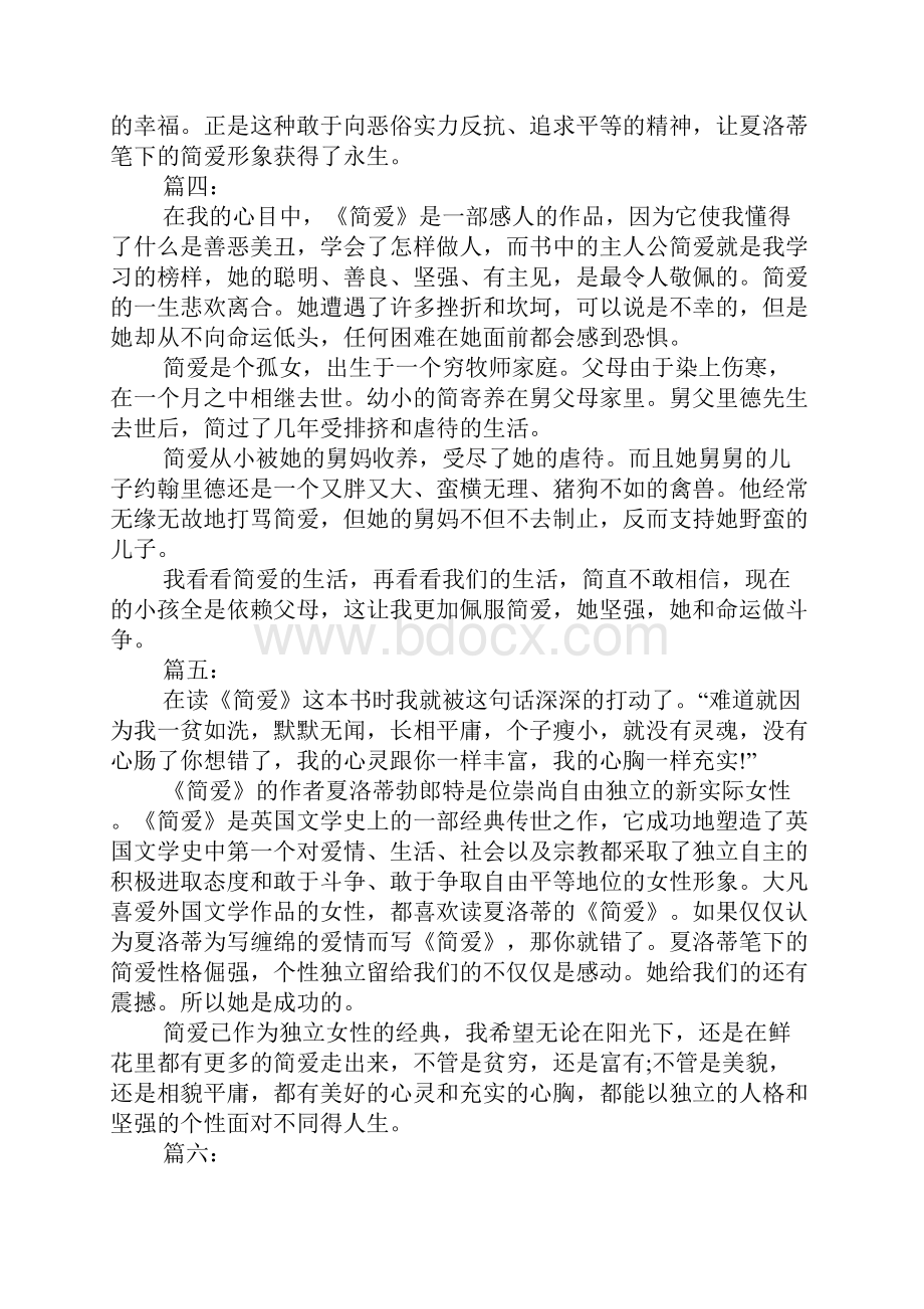 简爱读书笔记摘抄十篇.docx_第3页