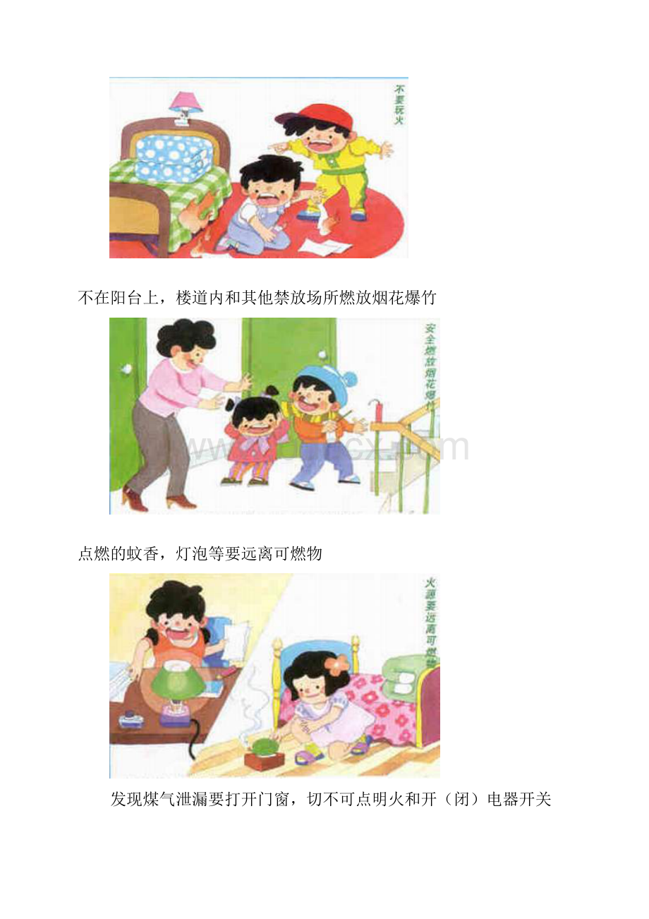 幼儿园安全教育图片.docx_第2页