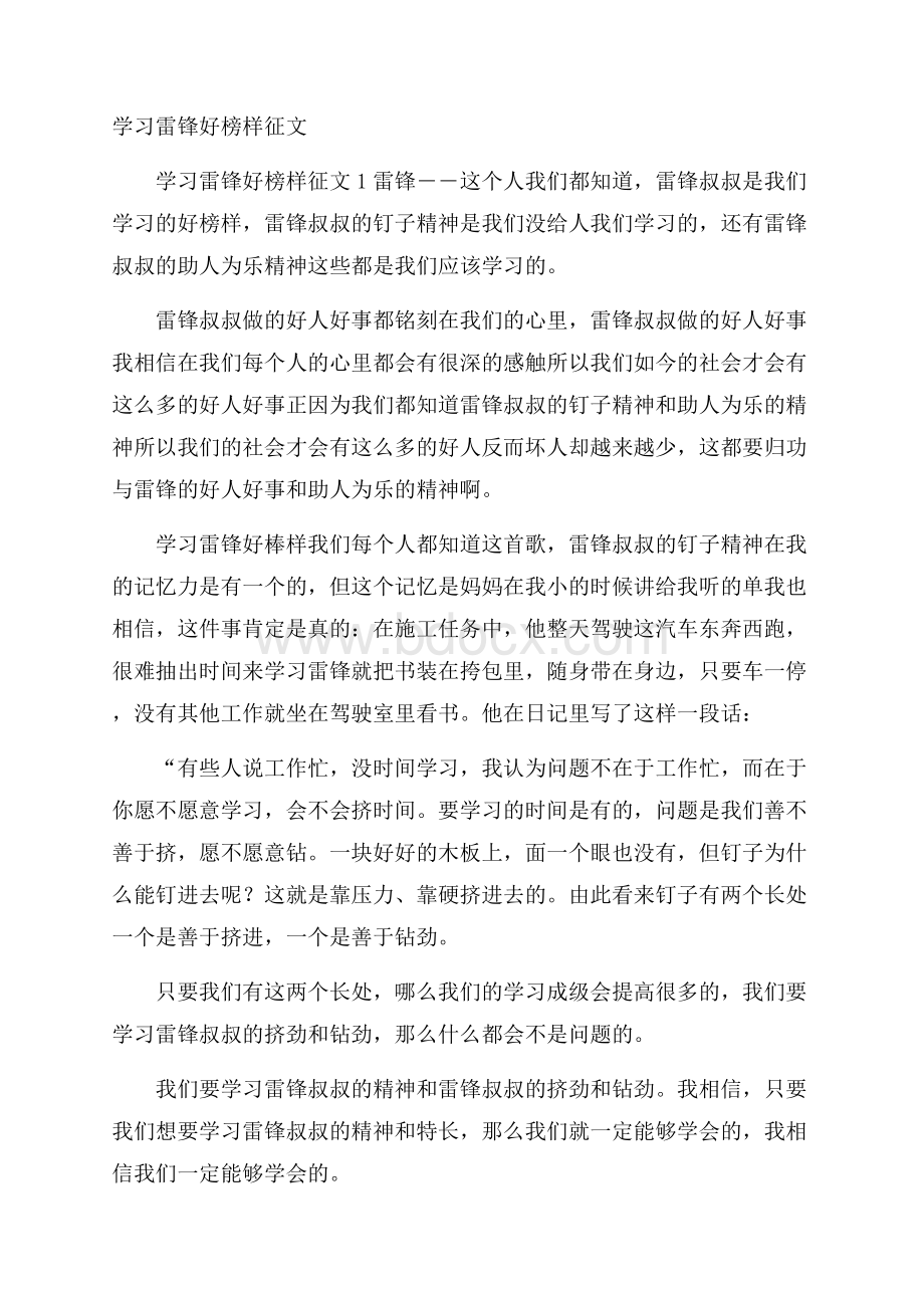 学习雷锋好榜样征文.docx