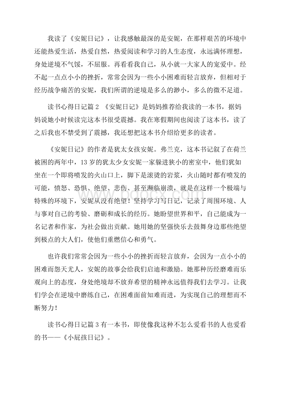 关于读书心得日记范文合集五篇.docx_第2页