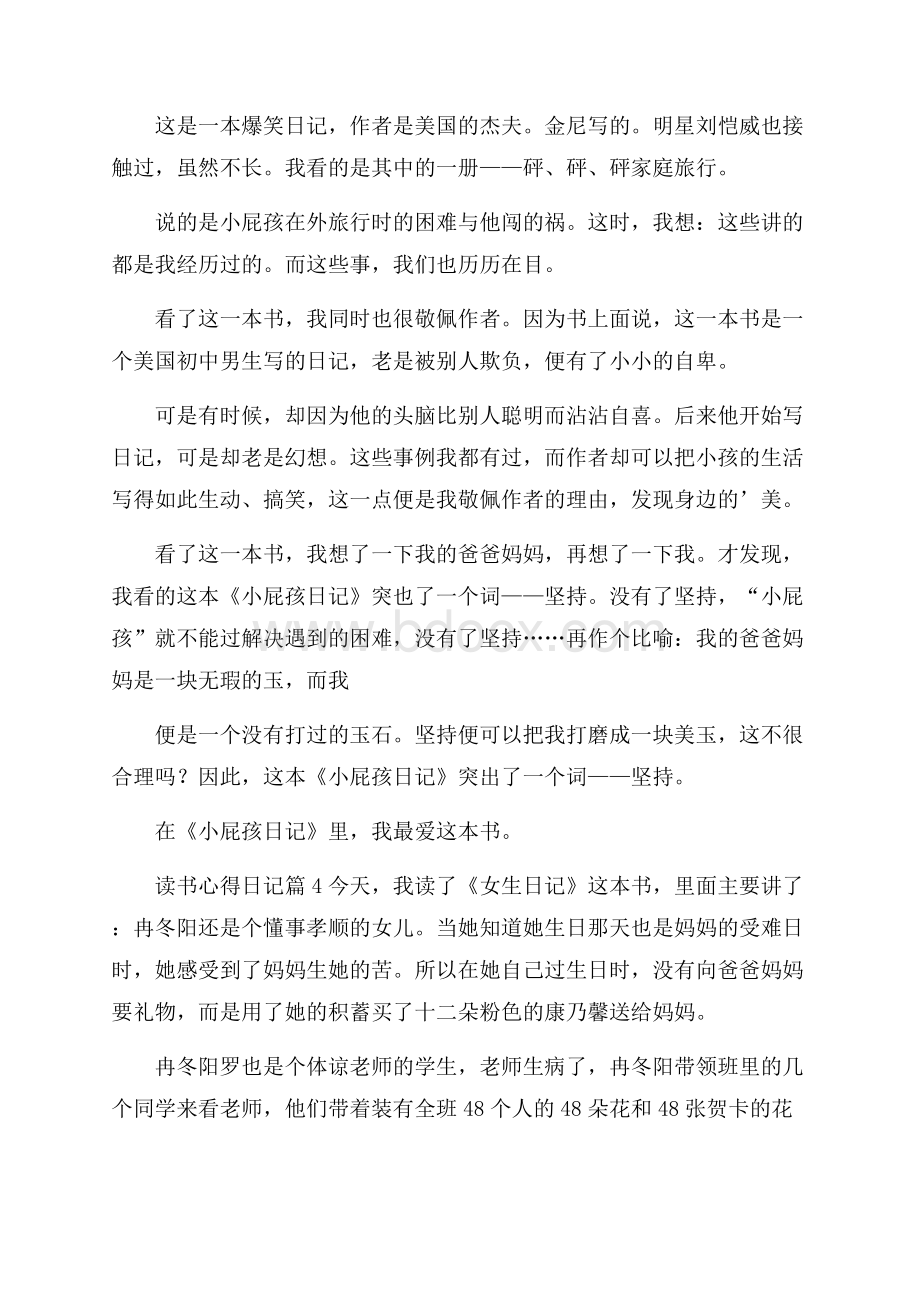 关于读书心得日记范文合集五篇.docx_第3页