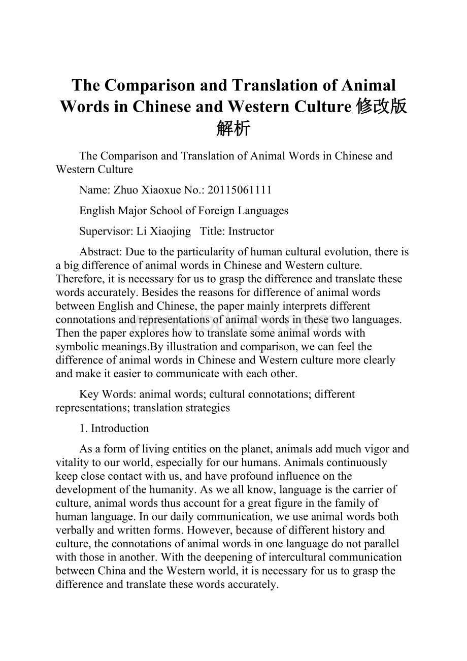 The Comparison and Translation of Animal Words in Chinese and Western Culture修改版解析.docx