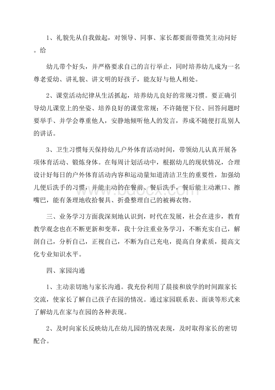 幼师教师教学工作总结.docx_第2页