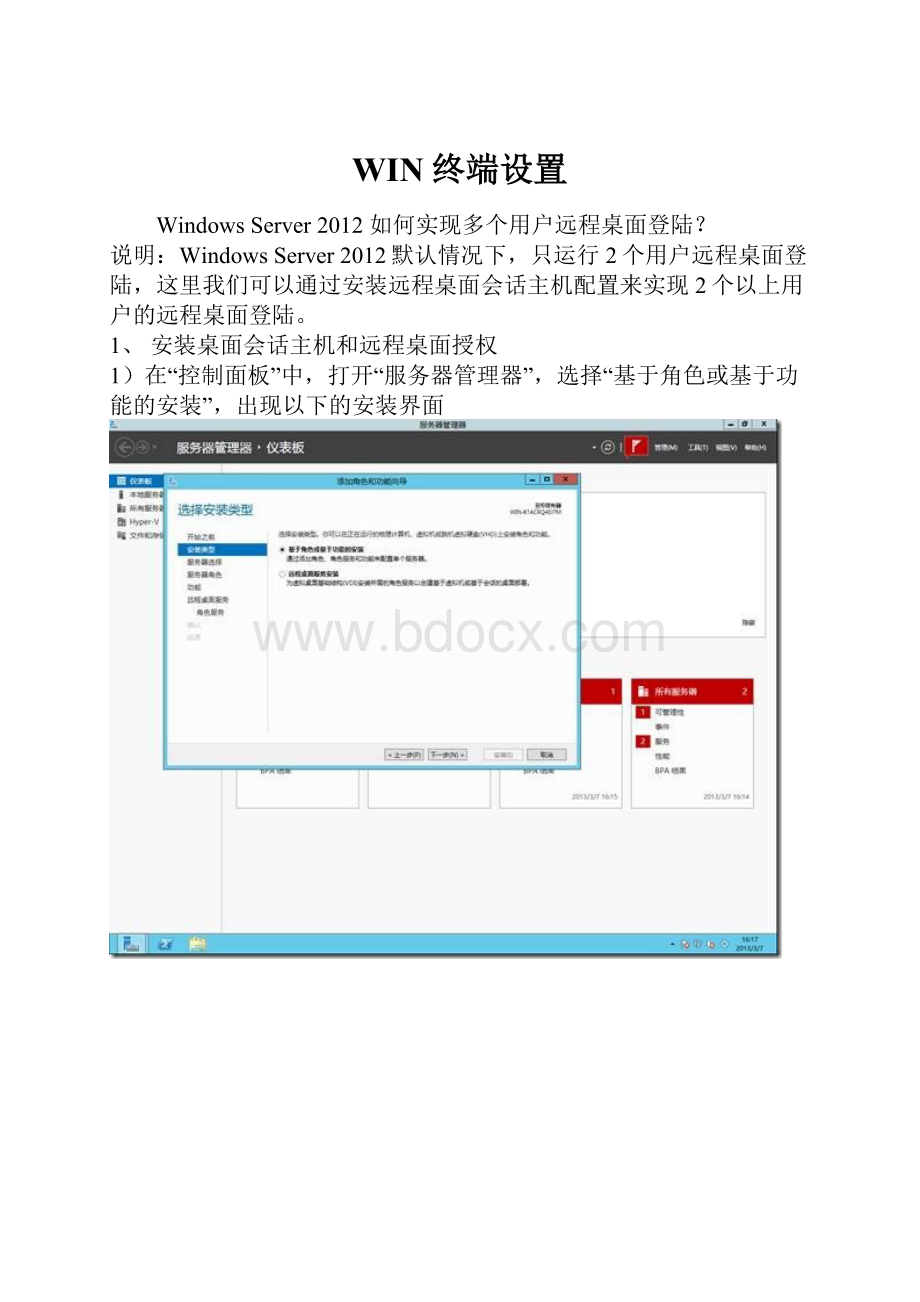 WIN终端设置.docx_第1页